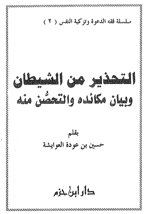 غلاف الكتاب